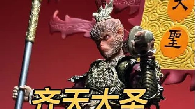 拿砍刀的孙悟空 你见过吗 AceFigz首款产品