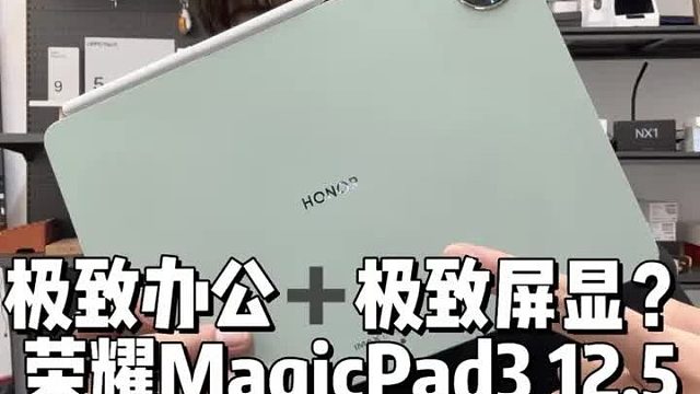 165hz电竞屏幕加办公和护眼二合一的平板是什么体验