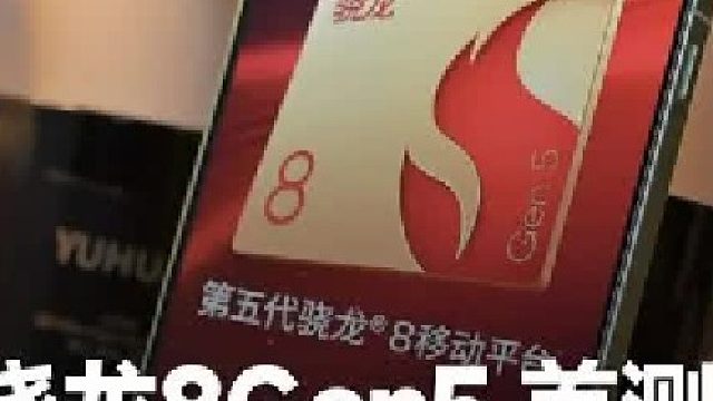 骁龙8Gen5性能首测！一加 Ace 6T性能表现抢先看
