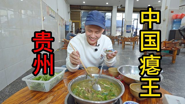 【王刚探店】令外地人闻风丧胆的怪异美食？贵州“中国瘪王”