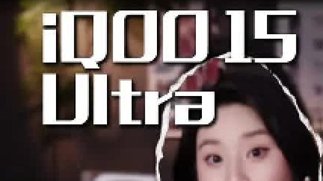 iQOO 15 Ultra游戏机也凑超大杯？