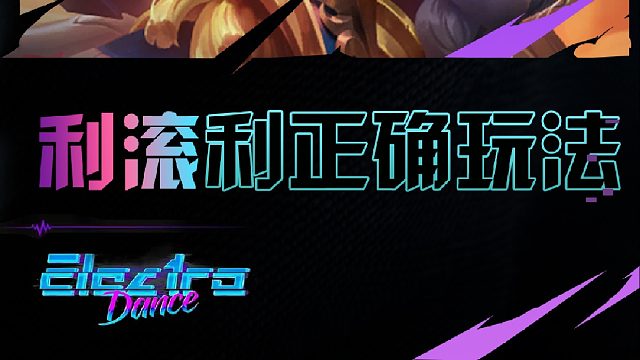 利滚利的正确吃法？校长真是老吃家了！三星烬拿下胜利