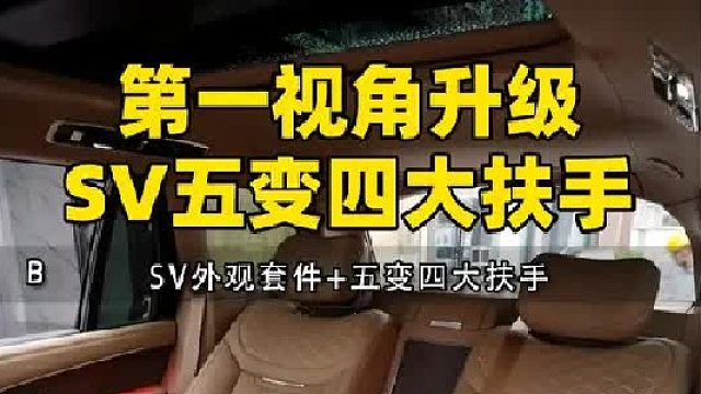 100W的车还在用科技布？ 带你沉浸式体验 路虎揽胜改装“五变四”，大扶手加持 定制真牛皮包裹