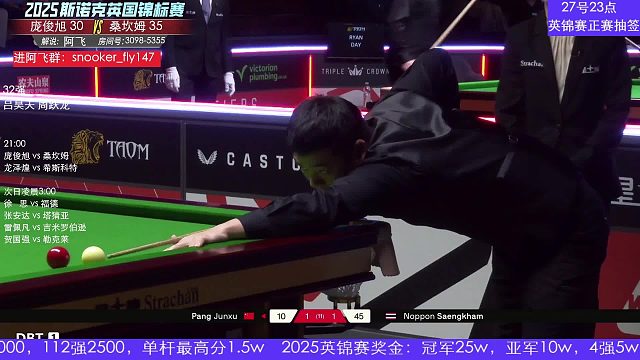 庞俊旭vs桑坎姆 2025斯诺克英锦赛第四轮-第3局