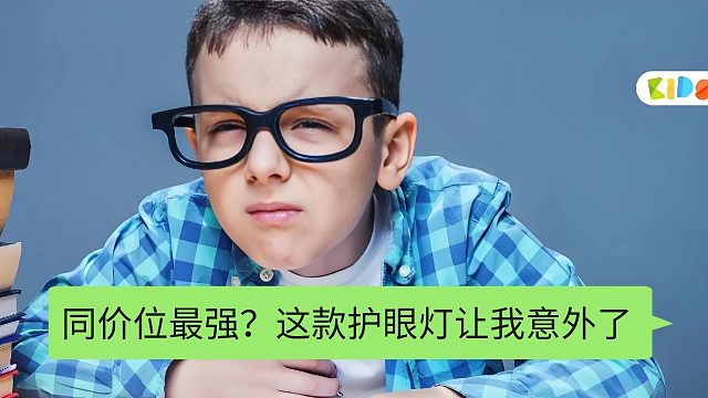 好视力、孩视宝、书客护眼台灯哪个好？谁更适合你家孩子的学习需求