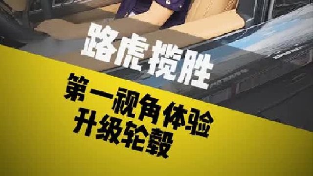 第一视角体验路虎揽胜小姐姐升级轮毂轮胎
