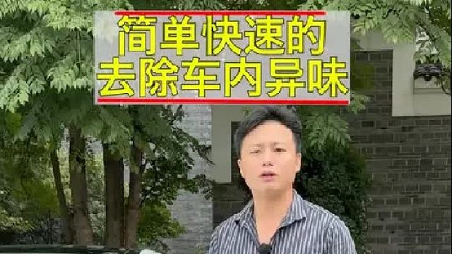 汽车空调有异味，教你一招自己简单快速就解决了！