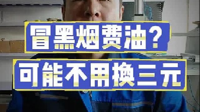修车老被坑？这8个小零件害你多花钱！