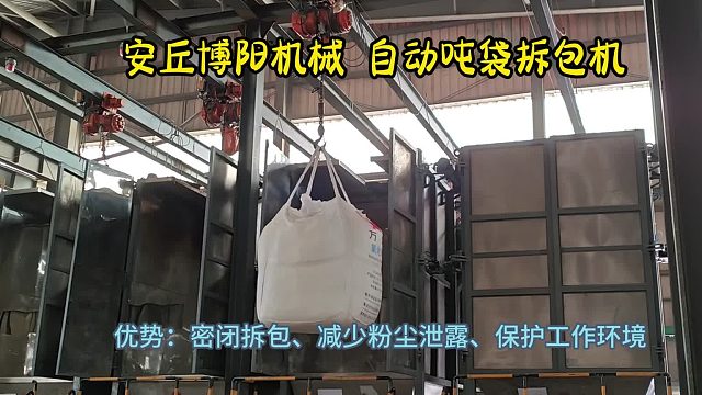 农药粉料自动吨袋拆袋机优势 吨袋破包设备生产厂家