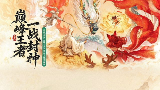 【彩虹51星变】王者S2 季军赛 远古赛区