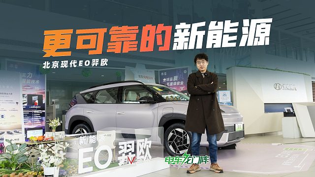 主打可靠耐用，探店北京现代EO羿欧，不买国产就买它了
