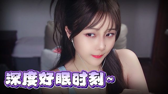 【乐听丶舅妈】闭眼即是，深度好眠时刻