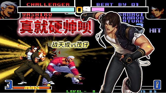 拳皇2002风云：眼看拖完时间要被活捉，草薙一个零式就瞬间翻盘！