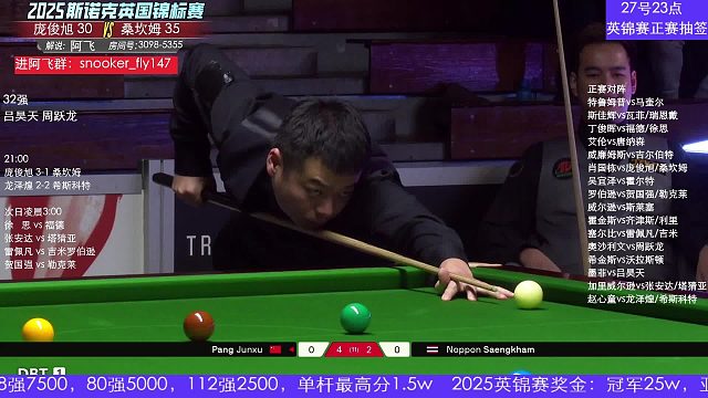 庞俊旭vs桑坎姆 2025斯诺克英锦赛第四轮-第7局