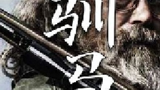 汤姆在他年轻的时候，有过30年的西部牛仔经验，使其成为马术专家