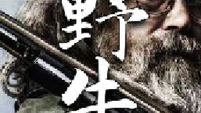 成功捕获到这头重达1200磅的野牛，总是能让狩猎者兴奋至极！