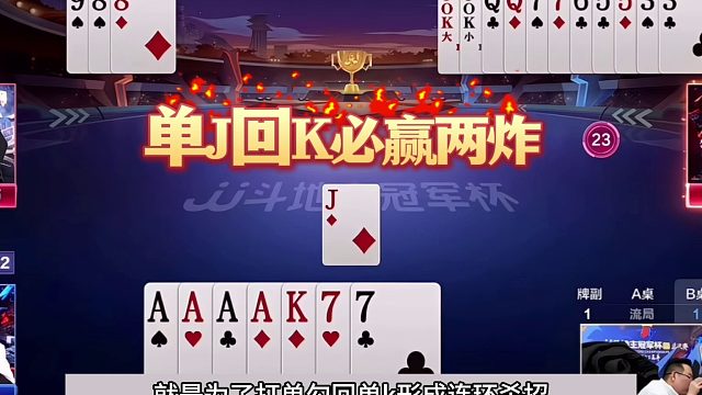 斗地主：开局亮出噩梦级必杀技！三炸铁牌绝地翻盘！结局惊天逆转