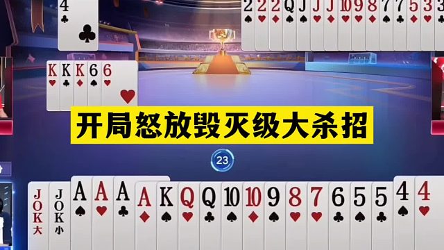 斗地主：开局怒放毁灭级大杀招！铁牌撞上神算子！结局逆天大反转