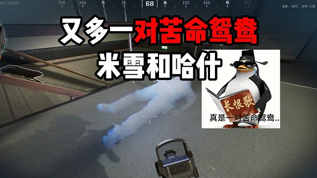 身为AI智能的米雪竟然喜欢上了真正的人类！三角洲行动