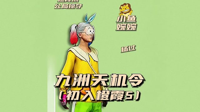 九州天机令之初入橙霞洲5