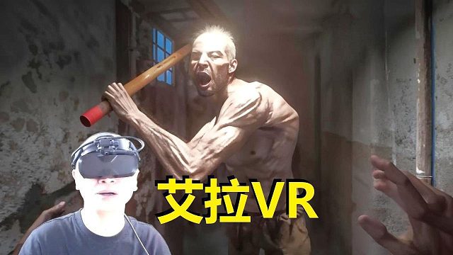 【爱玩VR的二猫子】《VR游戏艾拉》玩遍元宇宙第2113期