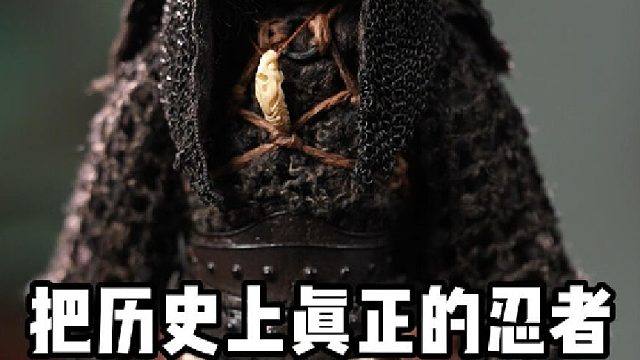 原来真正的忍者是长这样的？这也太帅了吧