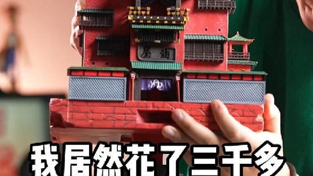 三千多块的千与千寻油屋手办，能有多还原？