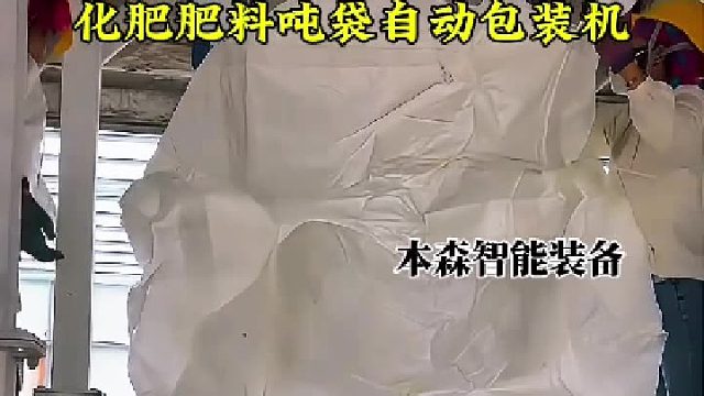 化肥肥料吨袋自动包装机智能控量吨包打包生产线