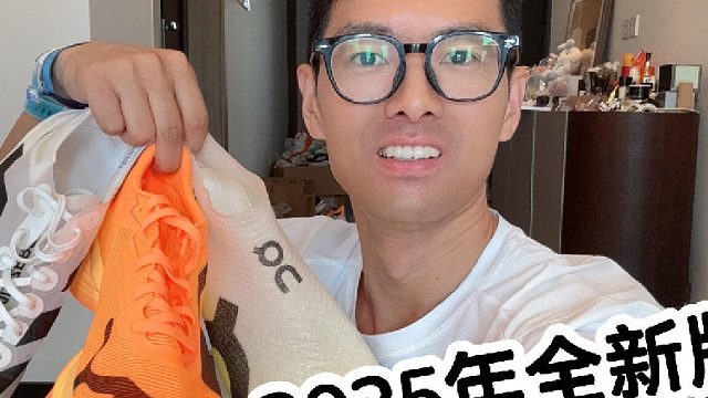 2025年每个跑步大牌-最贵的1双跑鞋
