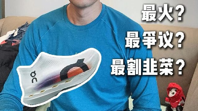 人生第一次_全球最最具争议的跑鞋品牌？