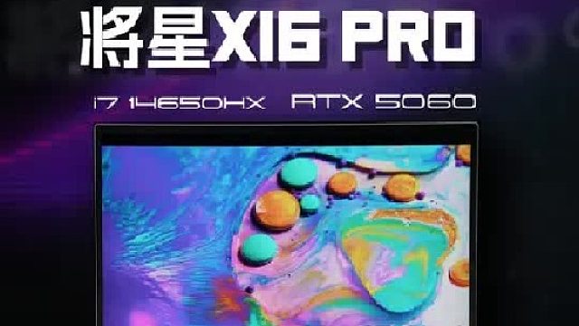 将星 X16 Pro 开箱！星耀白国风设计   DLSS4 黑科技，颜值性能双在线！