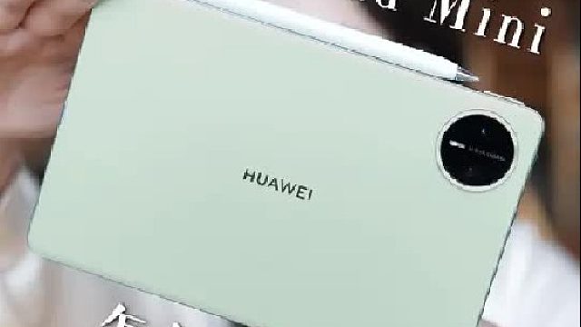 随身全能搭子-华为MatePad Mini上线