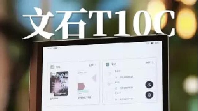 彩墨屏平板到底好用吗？跟普通平板有什么不同？