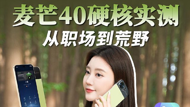 麦芒40全系卫星通话   AI 黑科技封神！