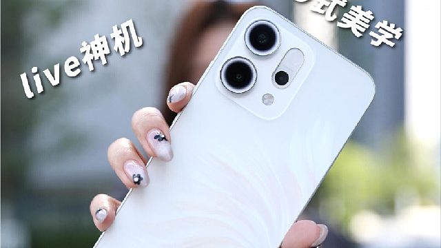 谁能拒绝阳光下会 “跳舞” 的手机啊