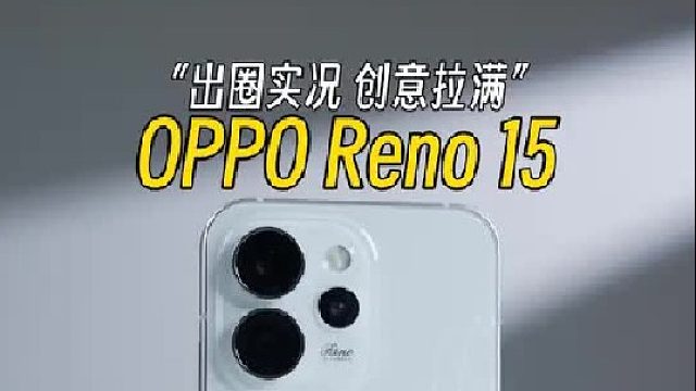 实况还能出圈？OPPO这波创意太超标了！