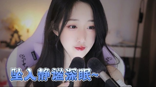 【绮夏【刘绮夏】】呼吸之间，坠入静谧深眠