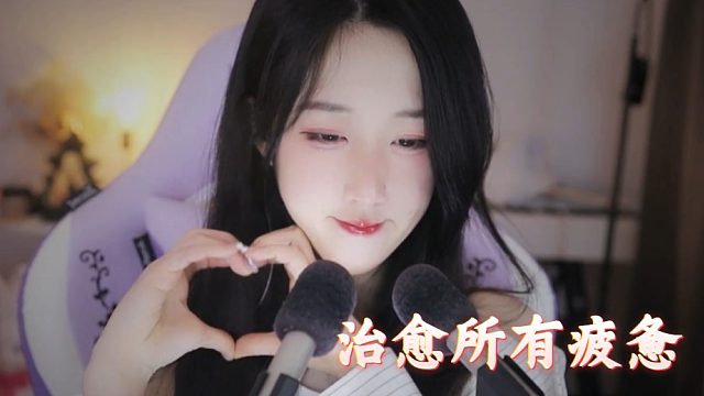 【绮夏【刘绮夏】】让睡眠，治愈所有疲惫