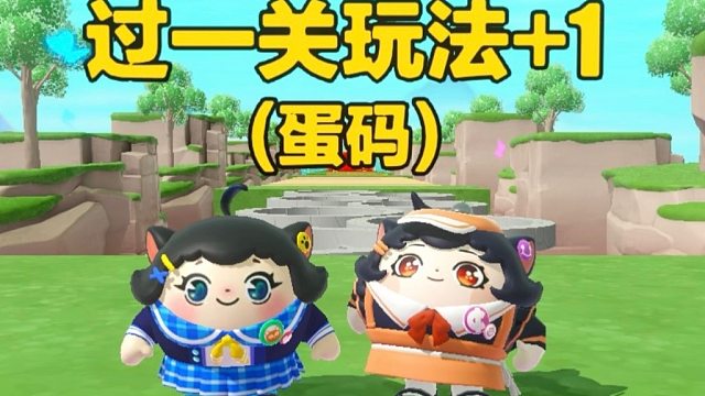 诶嘿，每过一关就会解锁不同的玩法