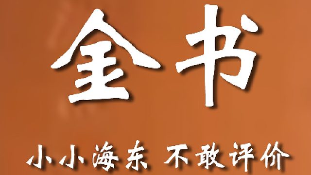 这你自个儿好好保存吧嗷