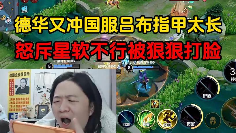 德華又沖國(guó)服呂布指甲太長(zhǎng)，怒斥星軟不行被狠狠打臉