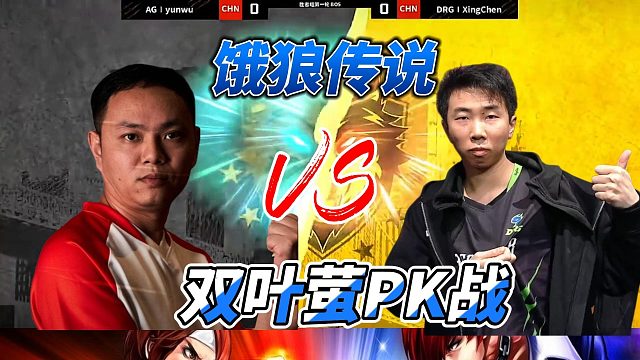 双叶萤哪家强？饿狼传说名场面