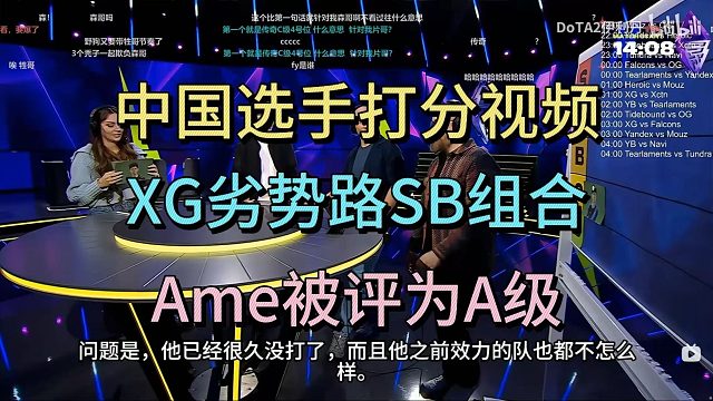 超哥查理斯看中国选手打分视频，新XG劣势路SB组合。