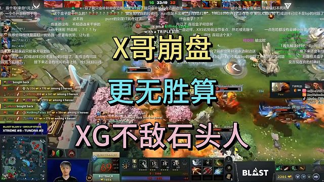 X哥崩盘，更无胜算，XG不敌石头人。