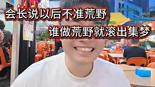 以后不準(zhǔn)搞！誰(shuí)搞滾出集夢(mèng)？會(huì)長(zhǎng)牽頭搞的荒野求生，第一天就自我否決