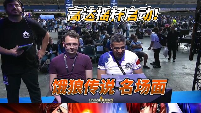 高达摇杆提升战斗力！饿狼传说名场面