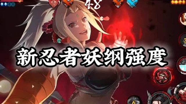 忍者强了会削弱忍者弱了会增强但是的他会一直