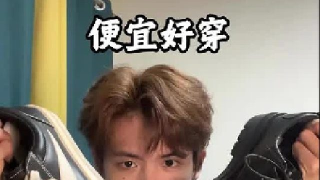 矮个子的天堂 便宜  好穿 帅气的鞋子分享