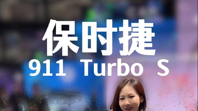 当911遇上电，300万911来了！