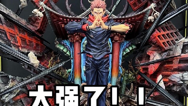 咒术粉也是提前过年了…